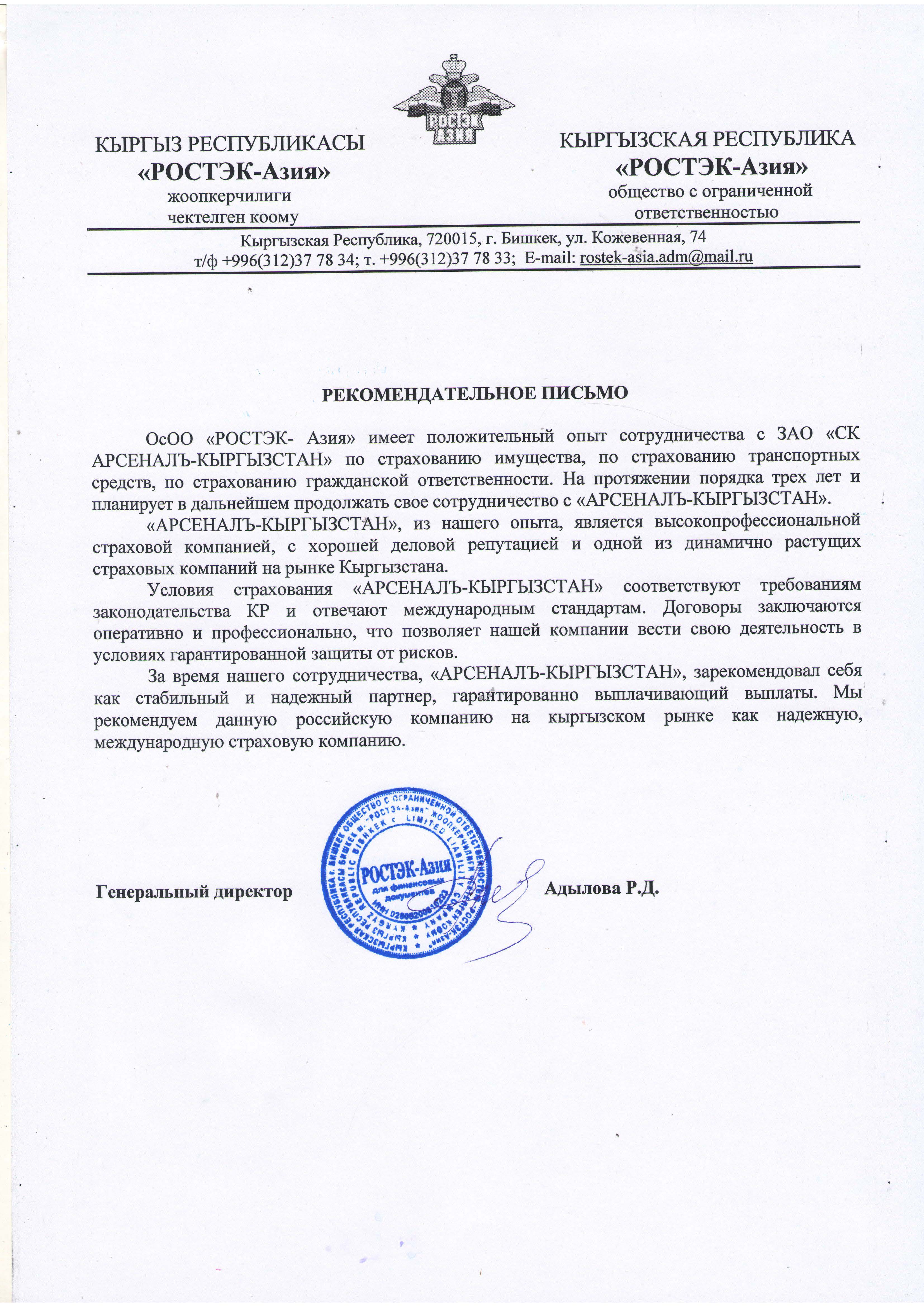 РОСТЭК-Азия