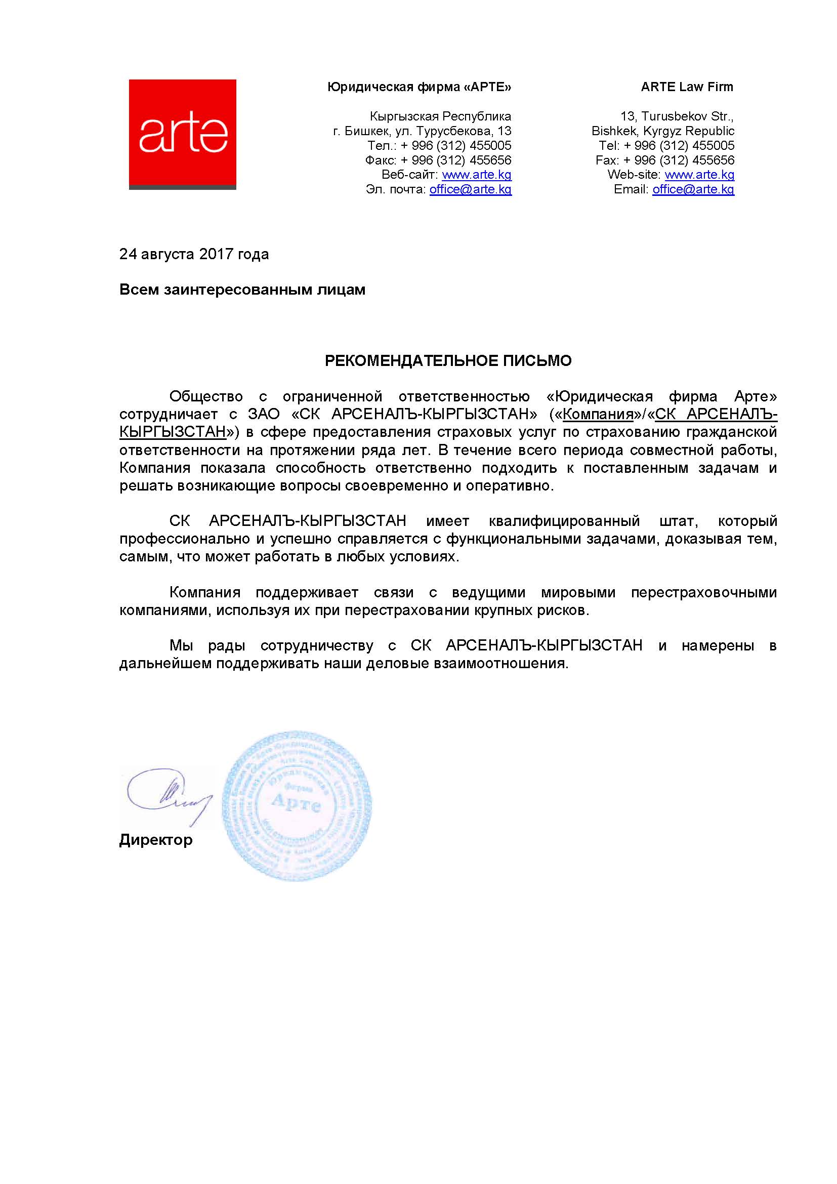 Юридическая фирма «АРТЕ» 2017