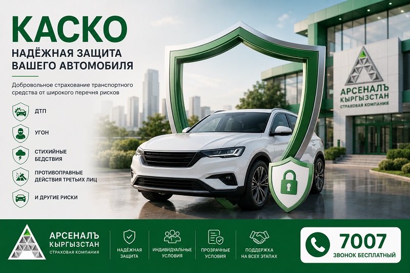 КАСКО