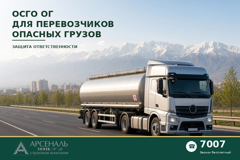 OSGO OG — compulsory dangerous-goods carrier liability insurance