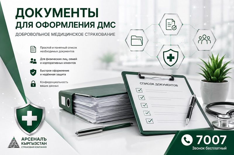 Documents for Voluntary Medical Insurance