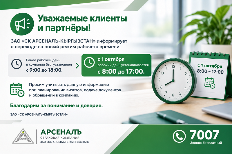 Иш тартибинин өзгөргөндүгү жөнүндө кабарлайт